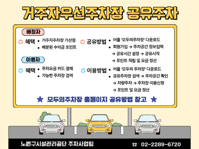 공유주차 안내