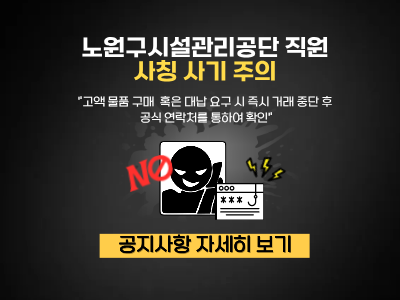 공단직원 사칭 주의 안내