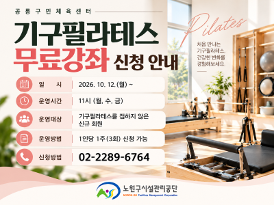 기구필라테스 무료강좌 신청안내