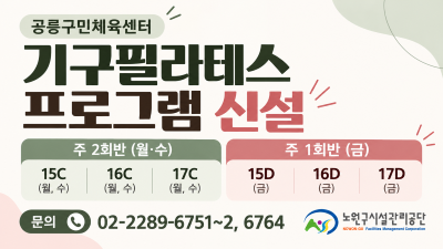 기구필라테스 프로그램 신설