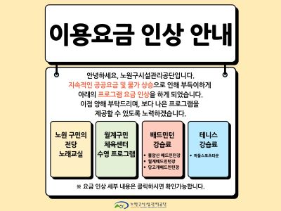 요금인상 안내