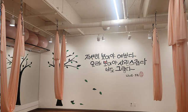 상계구민체육센터 플라잉요가