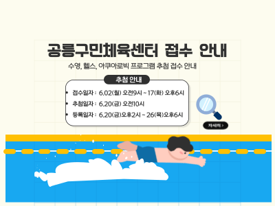 공릉센터 접수안내