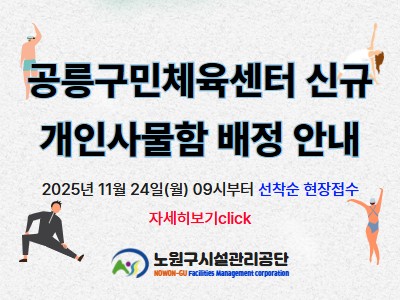 공릉센터 신규 사물함 접수