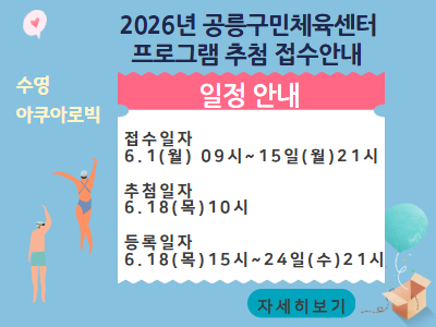 공릉센터 프로그램 추천안내