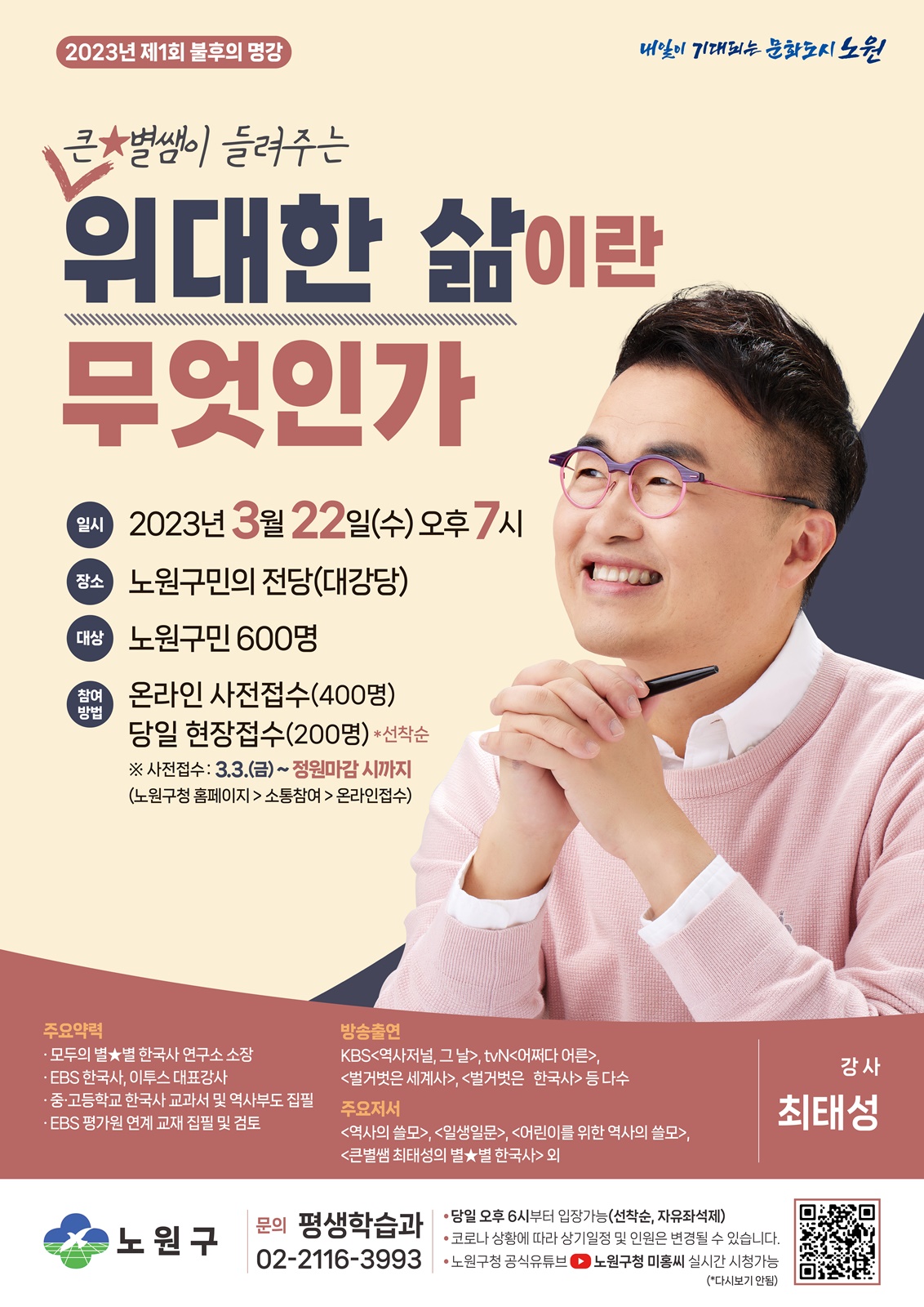 2023 제1회 불후의 명강_최종본(2.10).jpg