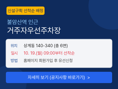 거주자우선주차장 신설구획 팝업