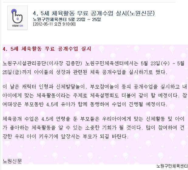 노원신문2012.5.11(4,5세 체육활동 무료 공개수업).JPG