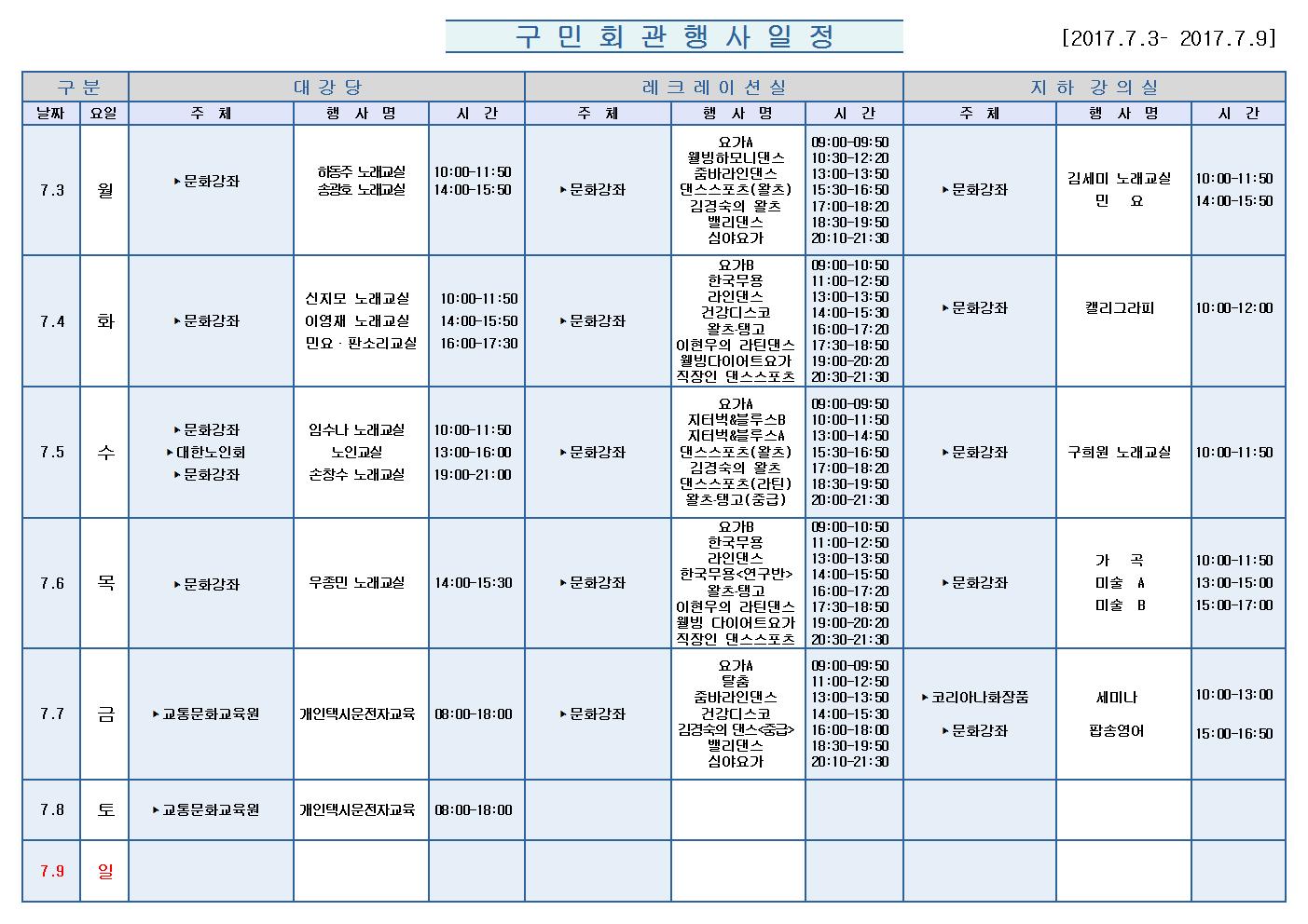 노원구 구민회관  행사 일정표(2017.7.3~7.9)001.jpg