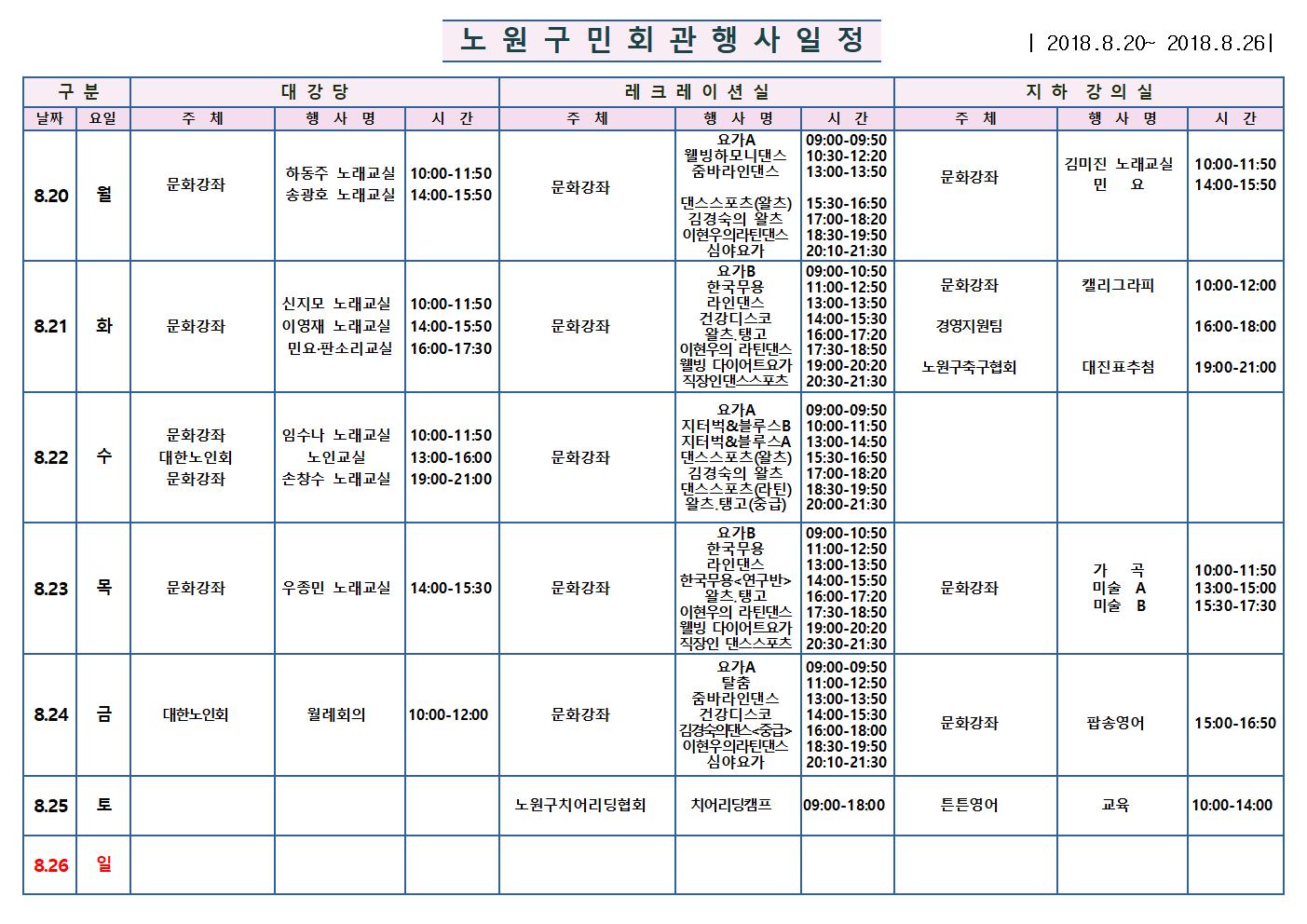 노원구 구민회관  행사 일정표(8.20~8001.jpg