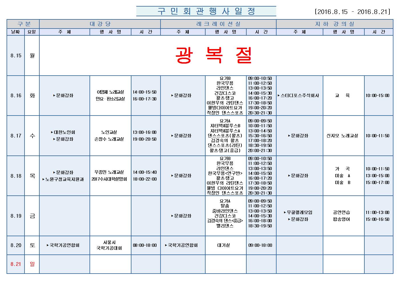노원구 구민회관  행사 일정표(2016.08.15~08.21)001.jpg