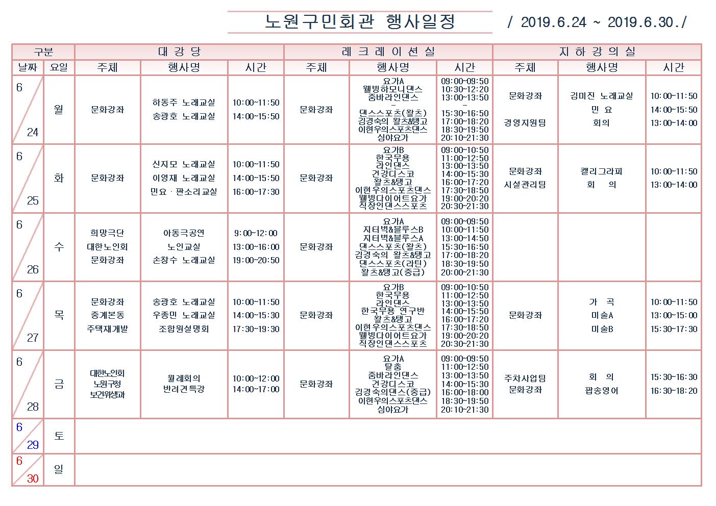 노원구민회관행사일정표(2019.6.24~6.30)001.jpg