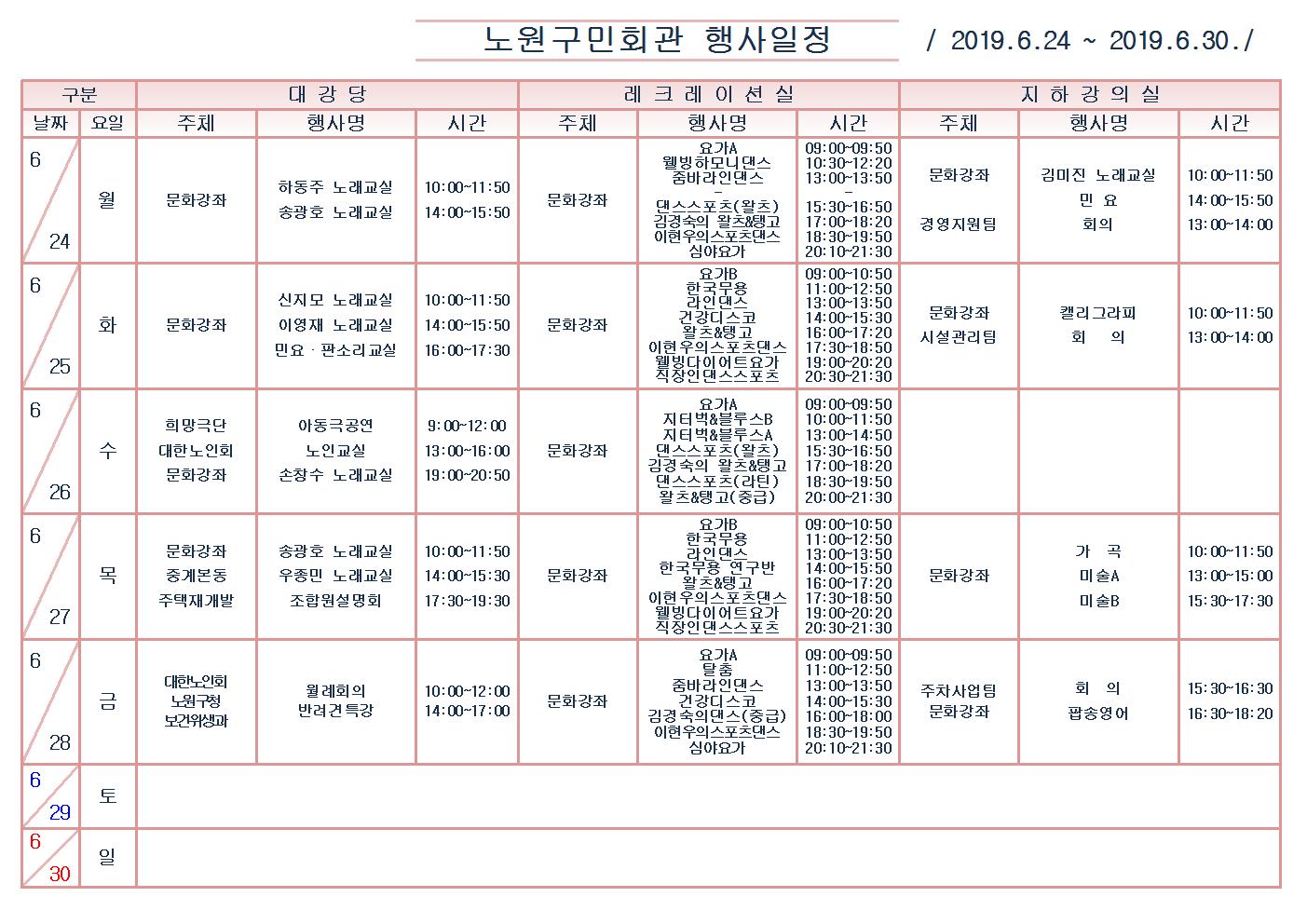 노원구민회관행사일정표(2019.6.24~6.30)001.jpg