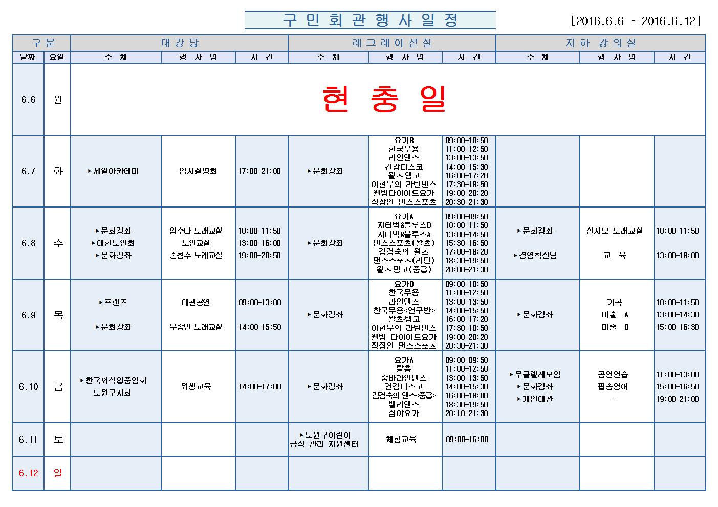 노원구 구민회관  행사 일정표(2016.06.06~06.12)``001.jpg