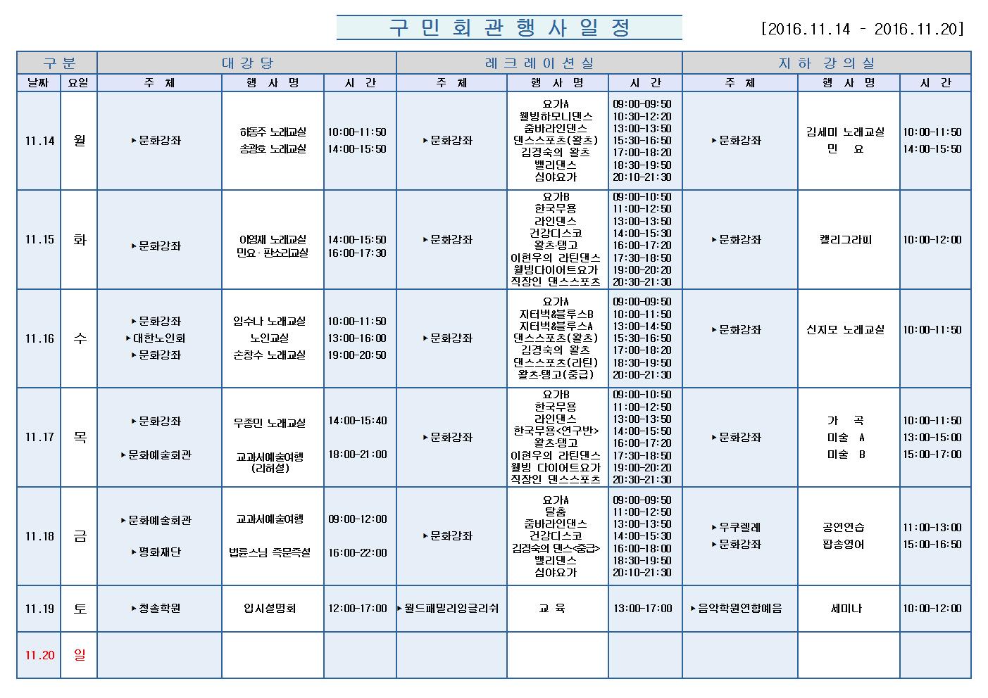 노원구 구민회관  행사 일정표(201611.14~11.20)001.jpg
