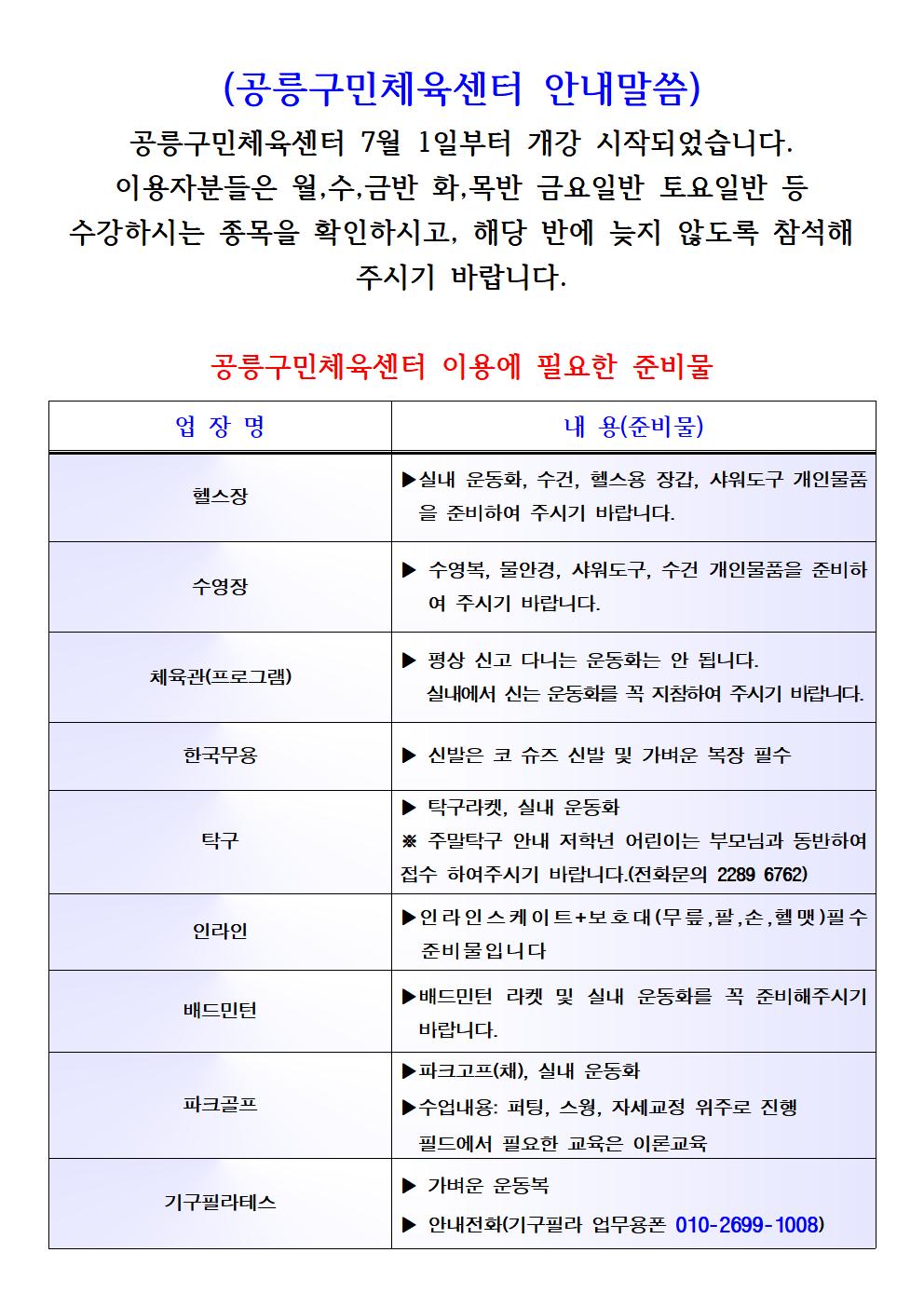 공릉구민체육센터 안내말씀(홈페이지 공지)002001001001.jpg
