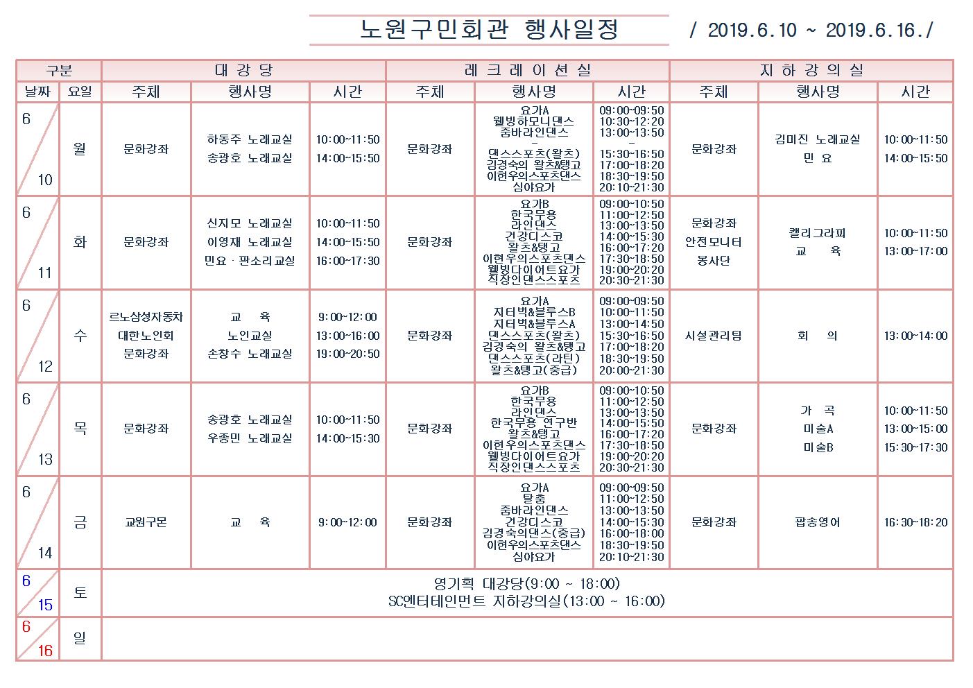 노원구민회관행사일정표(2019.6.10~6.16)001.jpg
