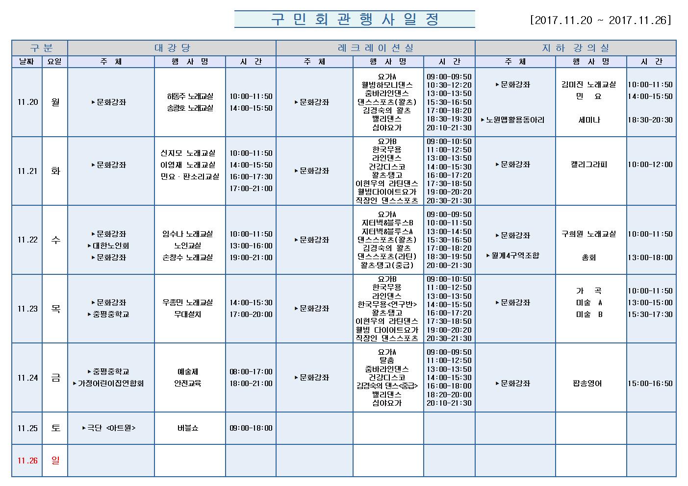 노원구 구민회관  행사 일정표(2017.11.20~11.26)001.jpg