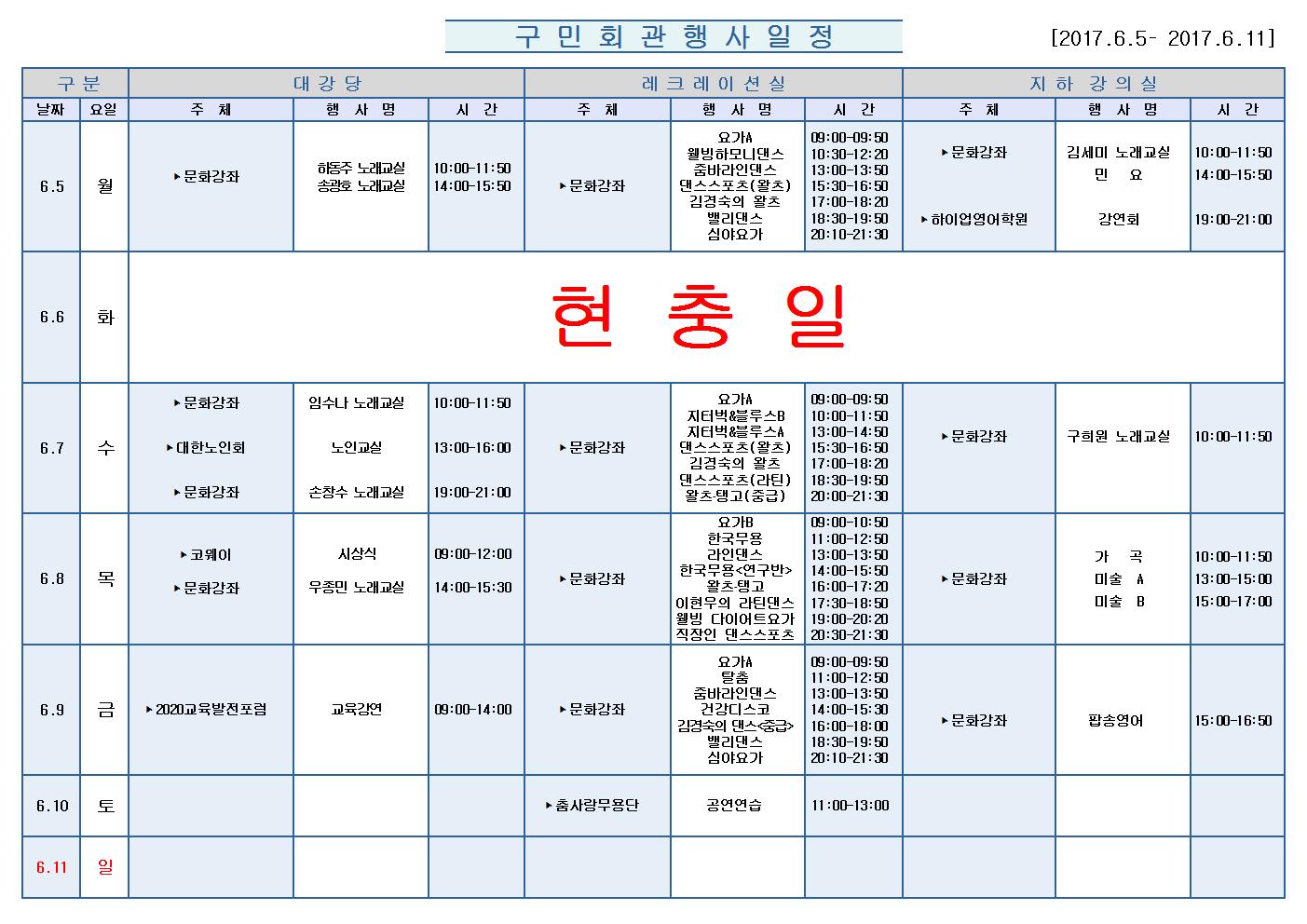 노원구 구민회관  행사 일정표(2017.6.5~6.11)001.jpg