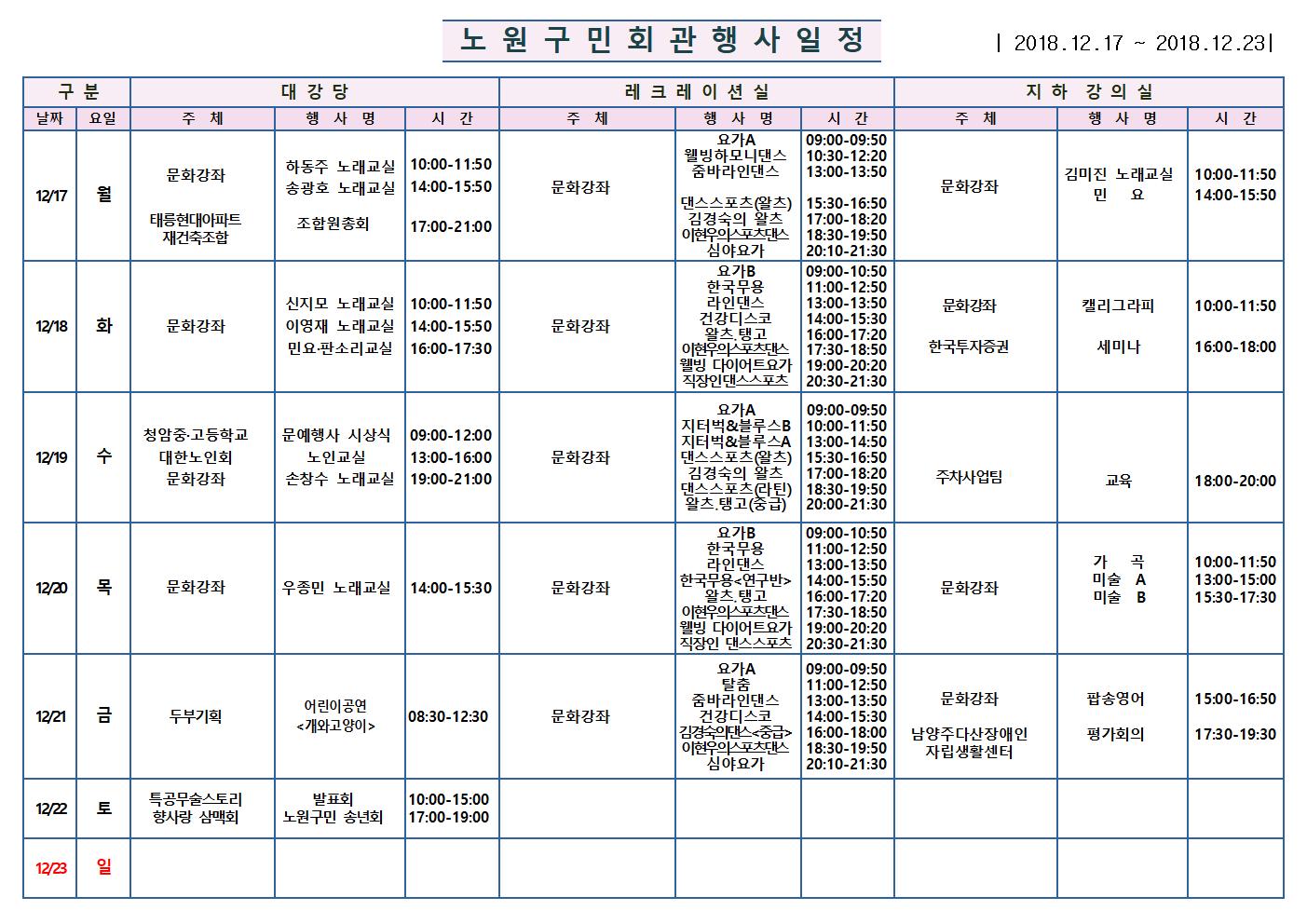 노원구 구민회관  행사 일정표(12.17~12.23)001.jpg