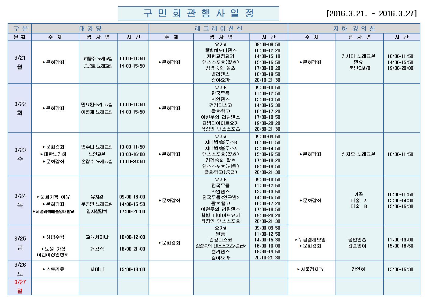 노원구 구민회관  행사 일정표(2016.03.21~03.27)001.jpg