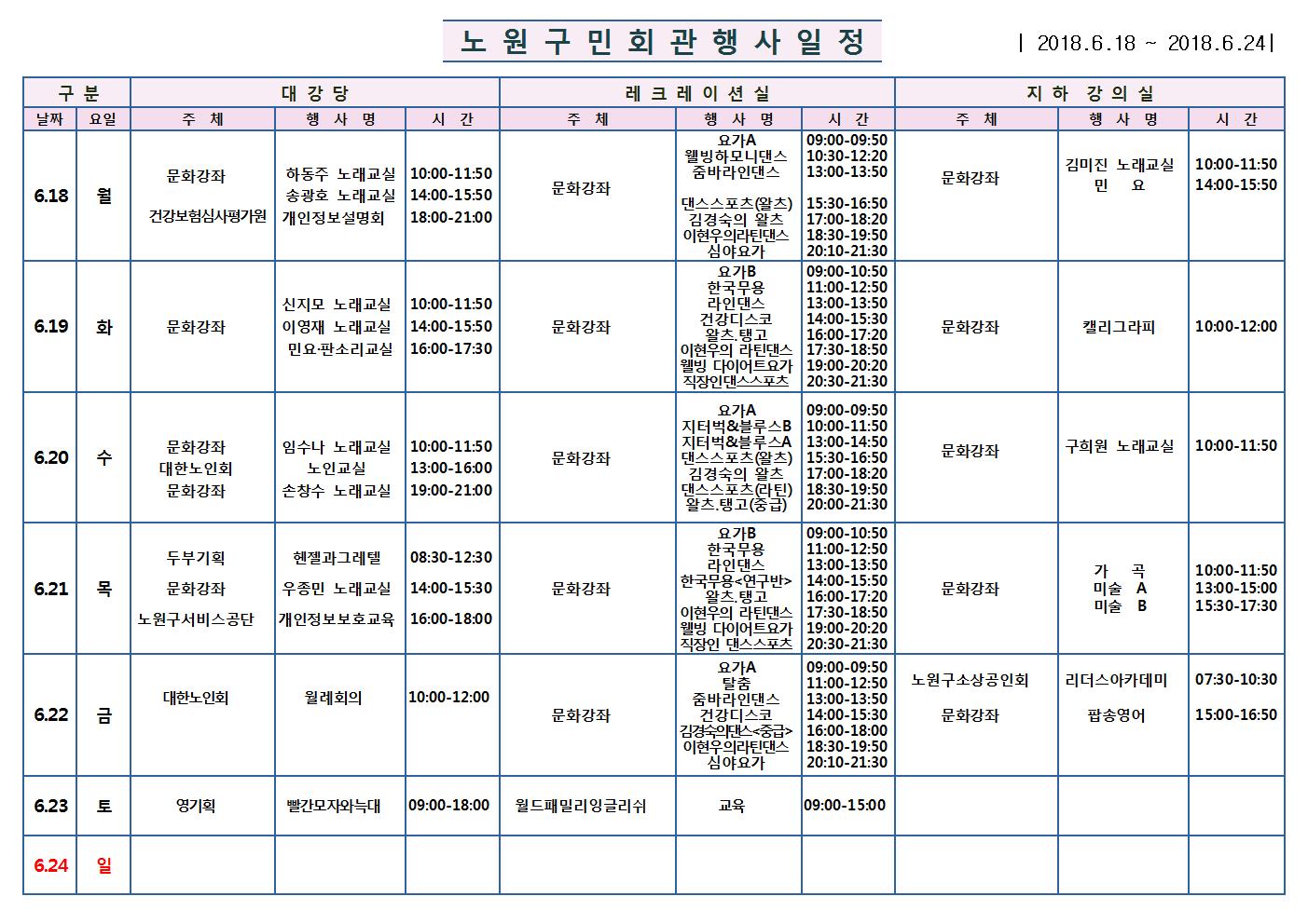 노원구 구민회관  행사 일정표(6.18~6.24)001.jpg