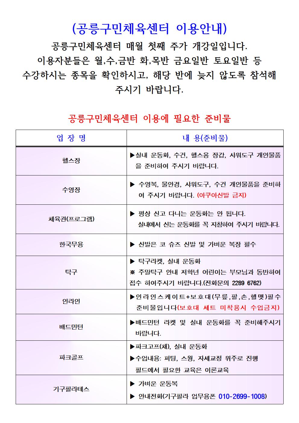 공릉구민체육센터 안내말씀(홈페이지 공지)9월 내용001.jpg
