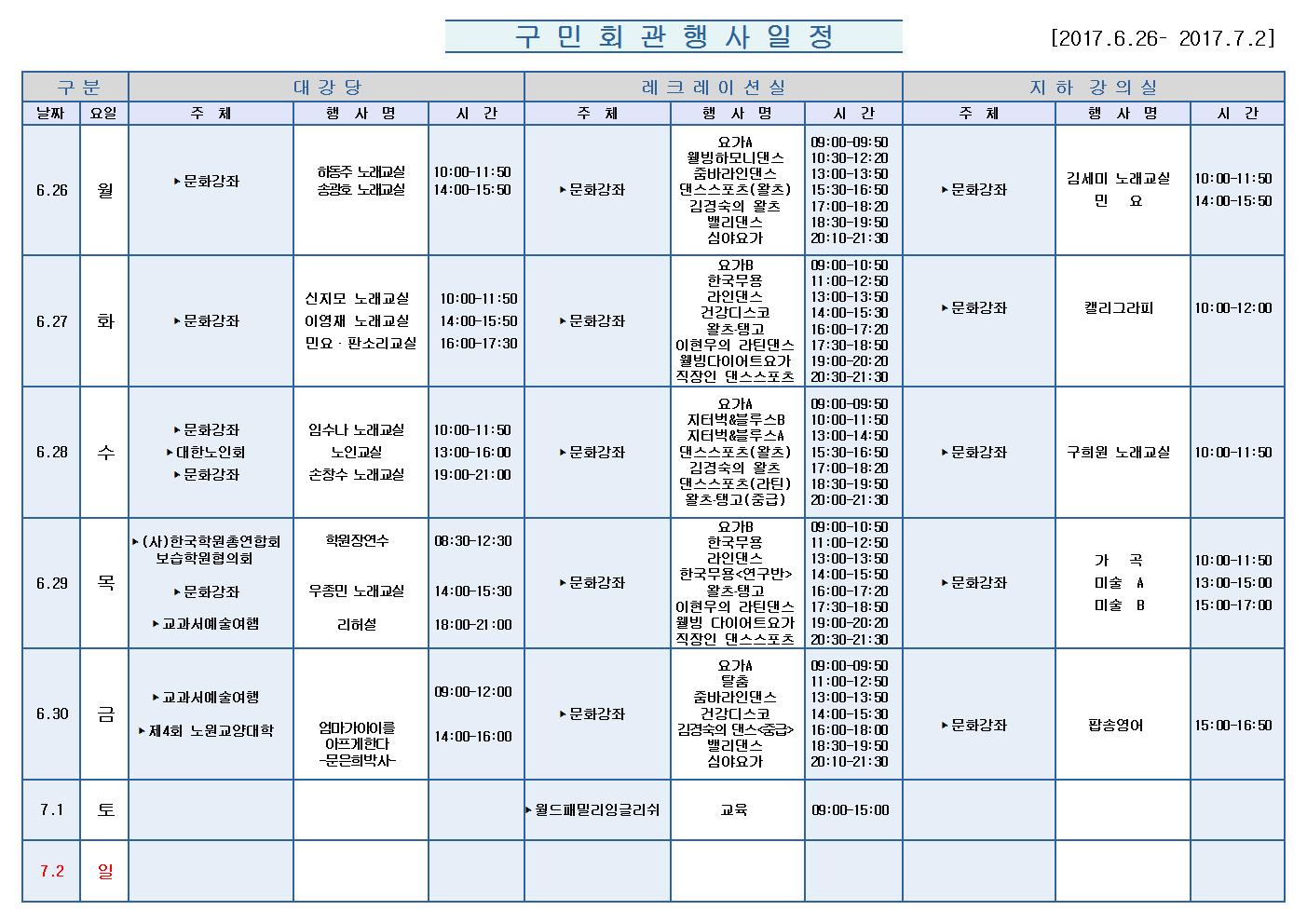 노원구 구민회관  행사 일정표(2017.6.26~7.2)001.jpg