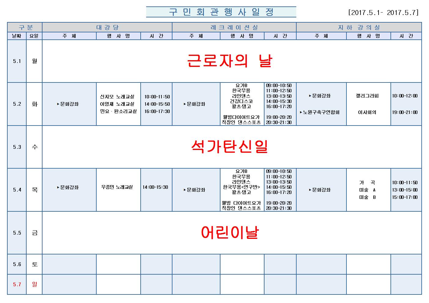 노원구 구민회관  행사 일정표(2017.5.1~5.7)001.jpg