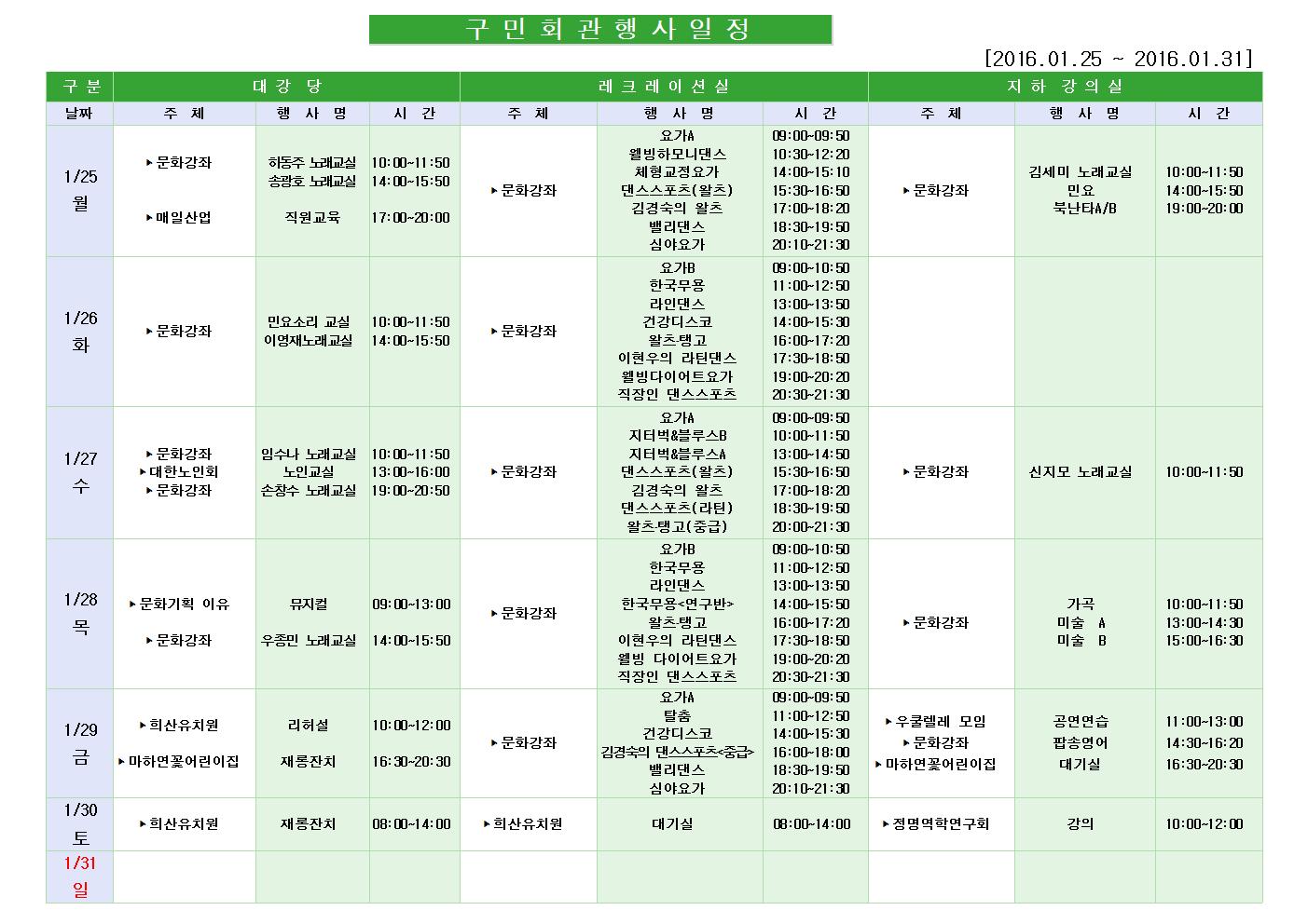 노원구 구민회관  행사 일정표(2016.01.25~01.31)001.jpg