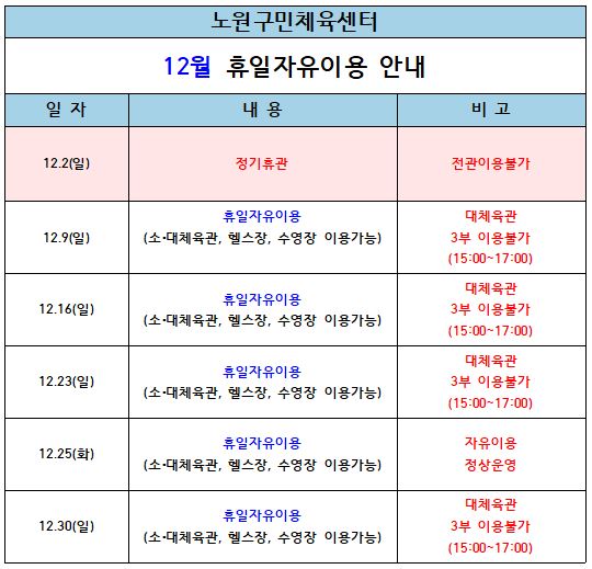 12월 휴일자유이용안내.JPG