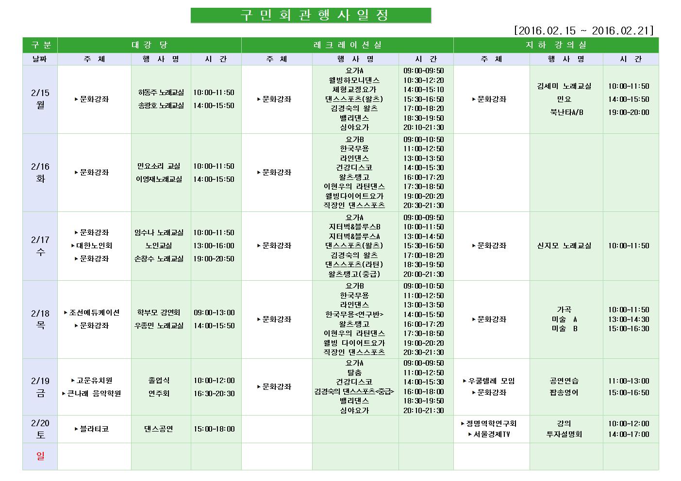 노원구 구민회관  행사 일정표(2016.02.15~02.21)001.jpg