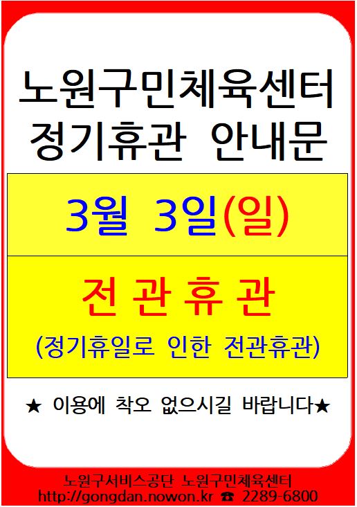 정기휴관안내(3월).JPG