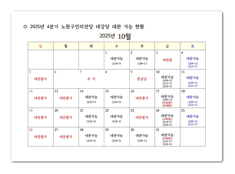 ○ 4분기 대관 가능현황001.jpg