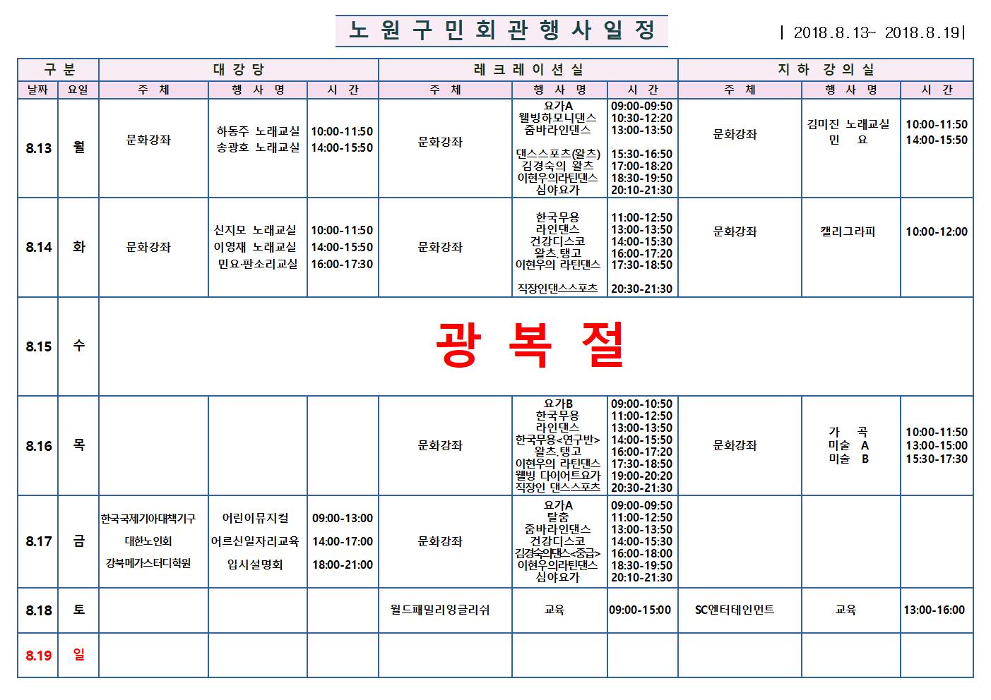 노원구 구민회관  행사 일정표(8.13~8001.jpg