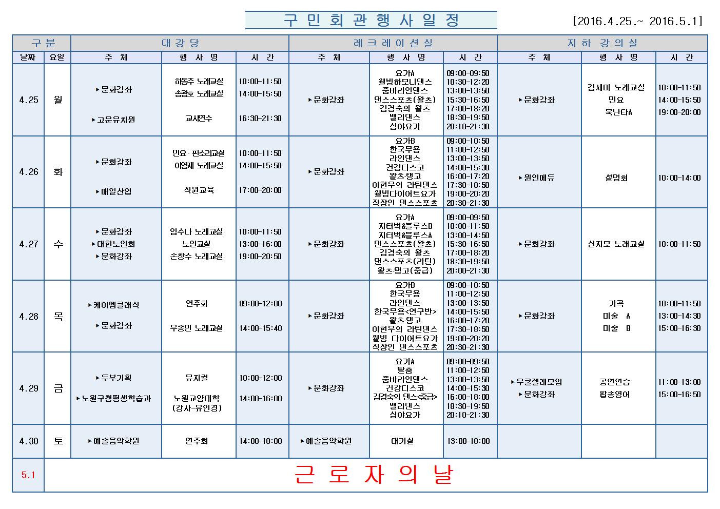 노원구 구민회관  행사 일정표(2016.04.25~05.01)001.jpg