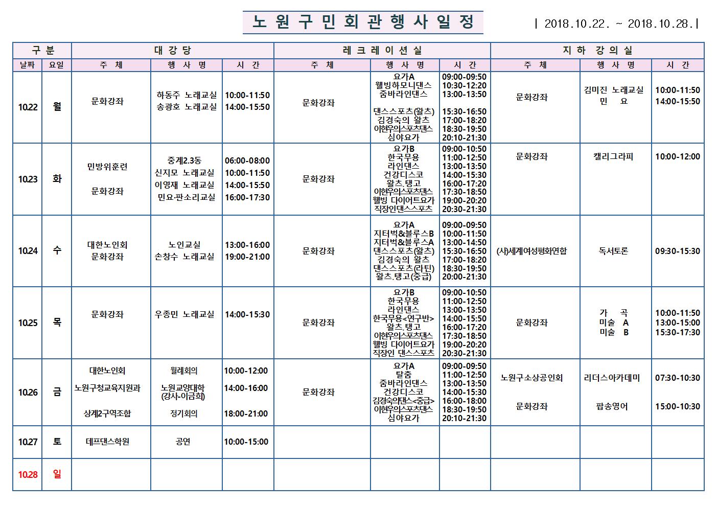 노원구 구민회관  행사 일정표(10.22~10001.jpg