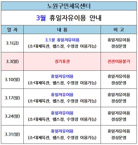 휴일자유이용 안내(3월).JPG