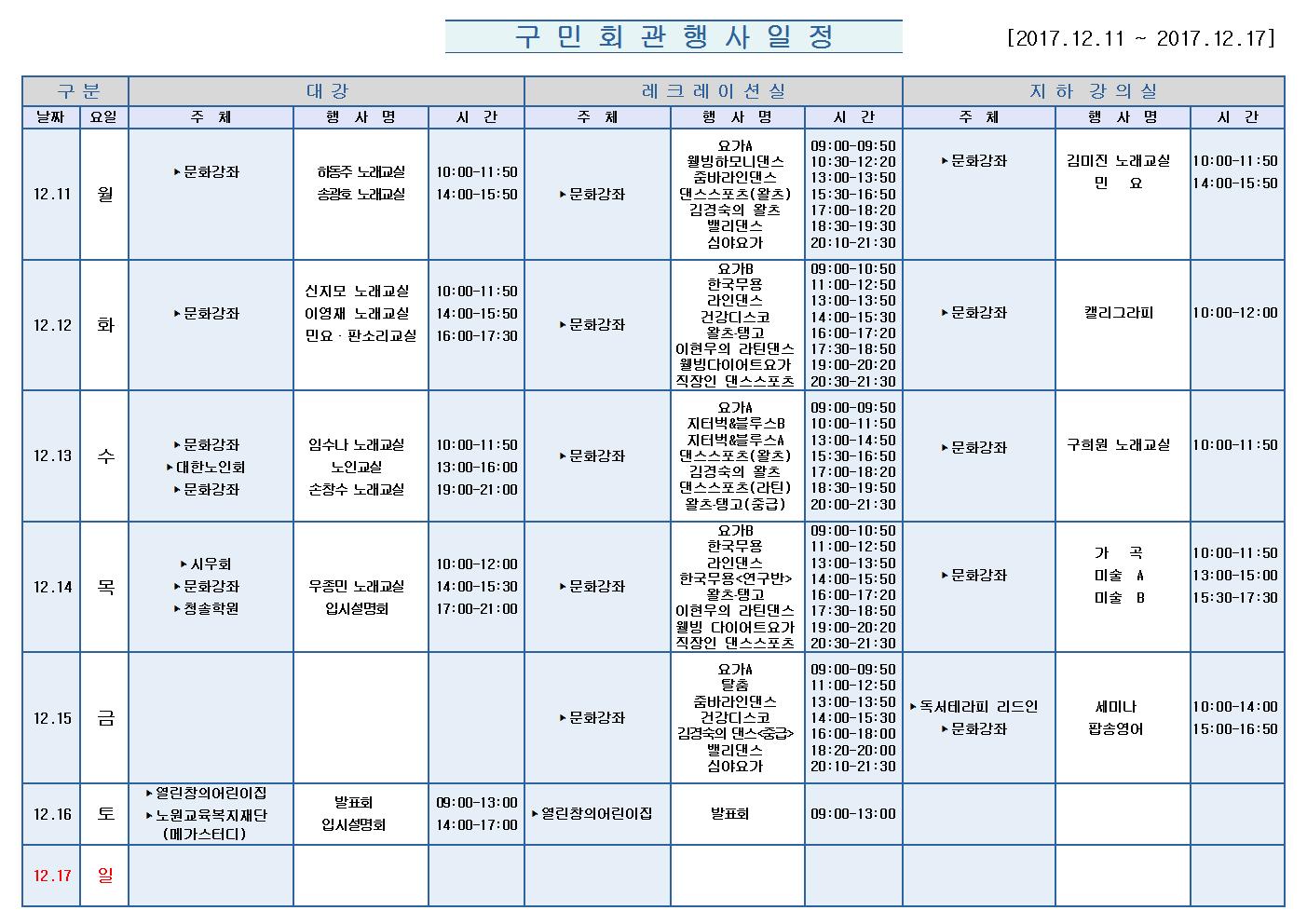 노원구 구민회관  행사 일정표(2017.12.11~12.17)001.jpg