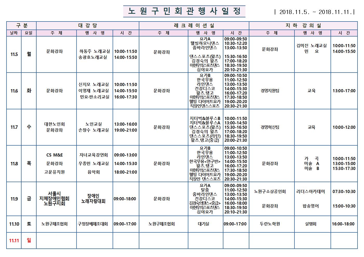 노원구 구민회관  행사 일정표(11.5~11001.jpg