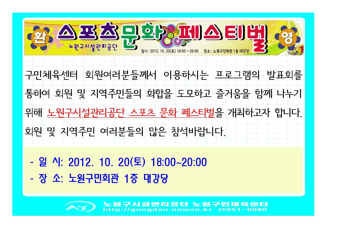 스포츠 문화 페스티벌.jpg