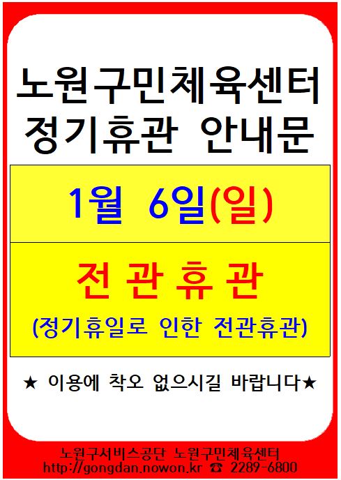 1월 정기휴관.JPG