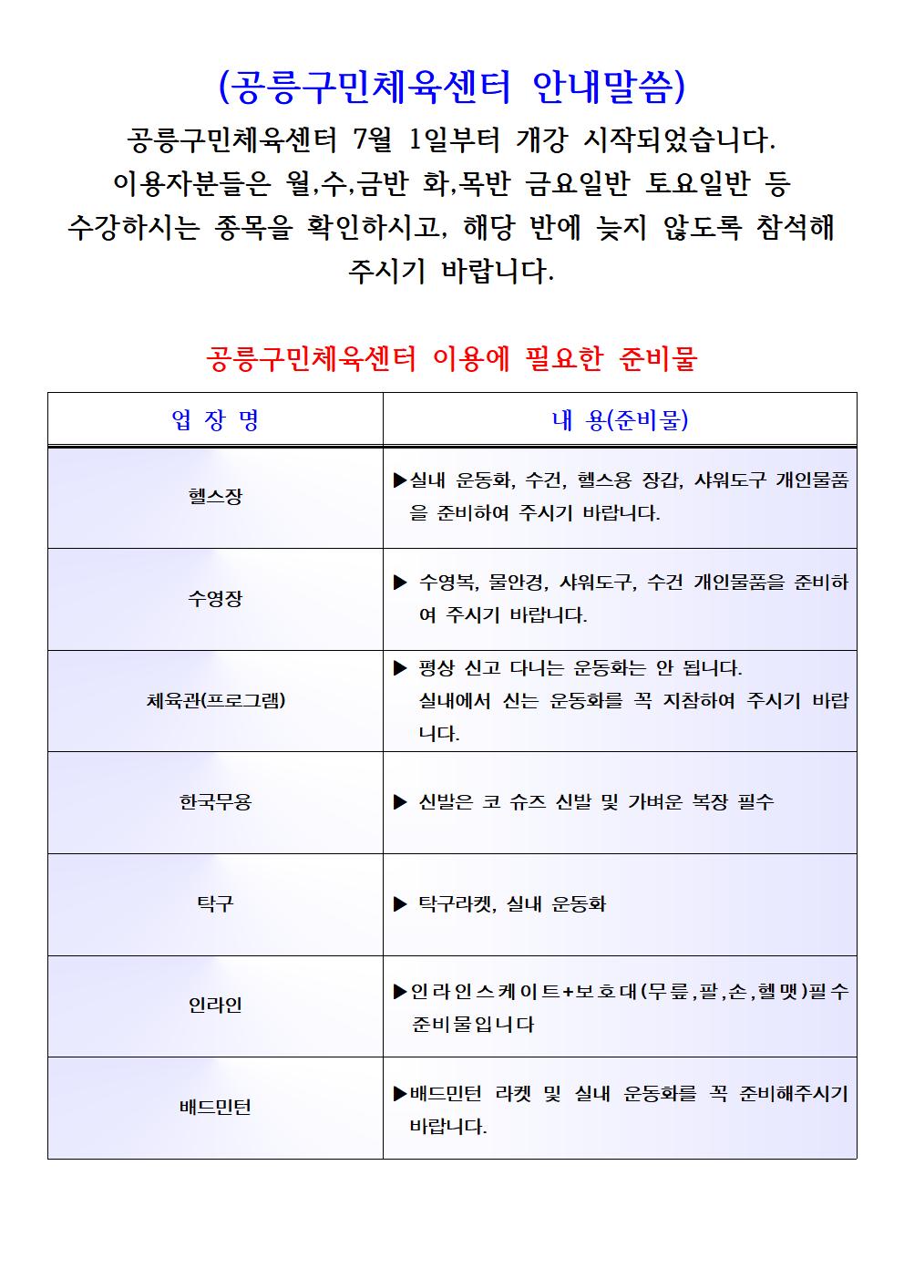 공릉구민체육센터 안내말씀(홈페이지 공지)001.jpg