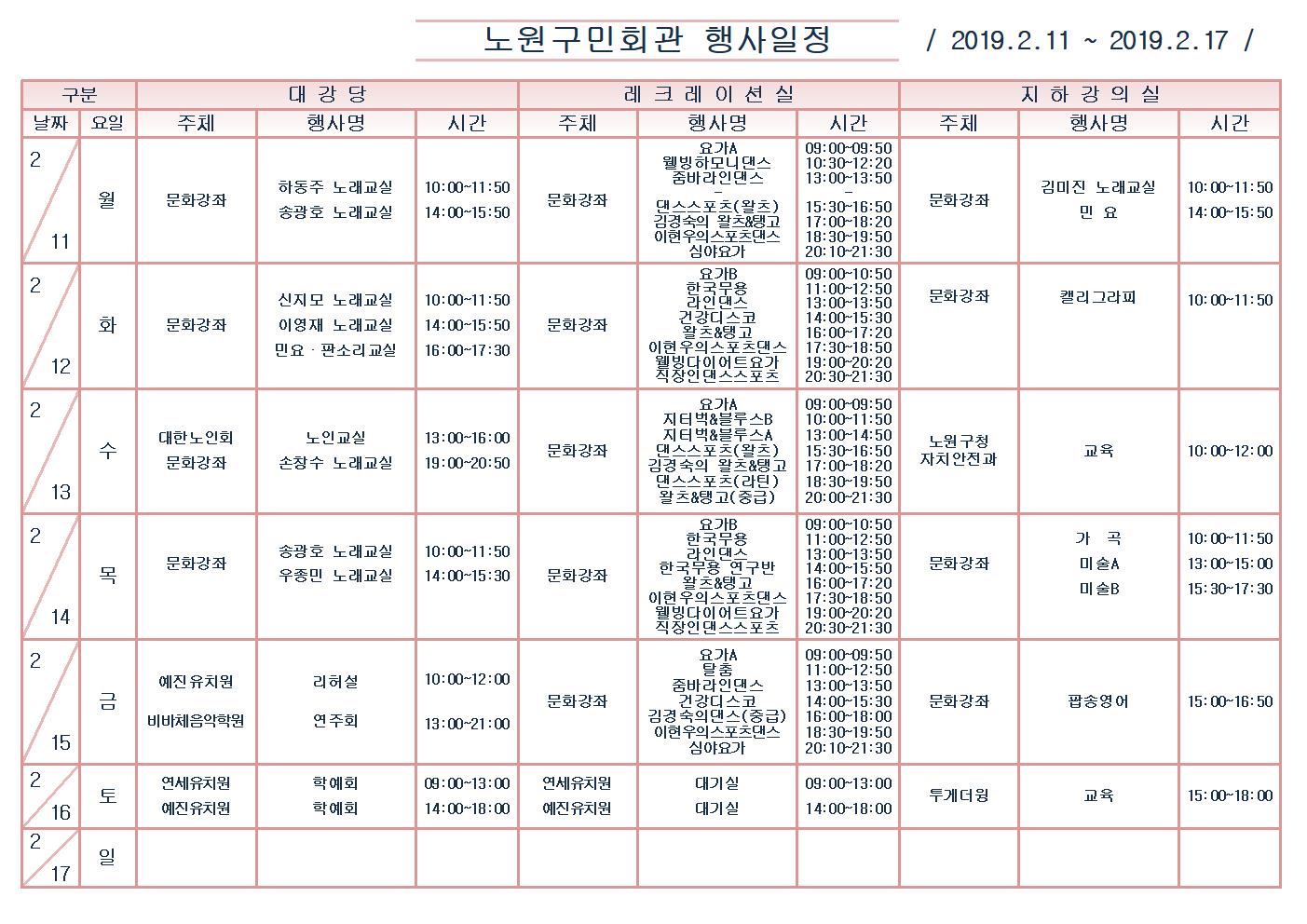 노원구민회관행사일정표(2019.2.11~2001.jpg