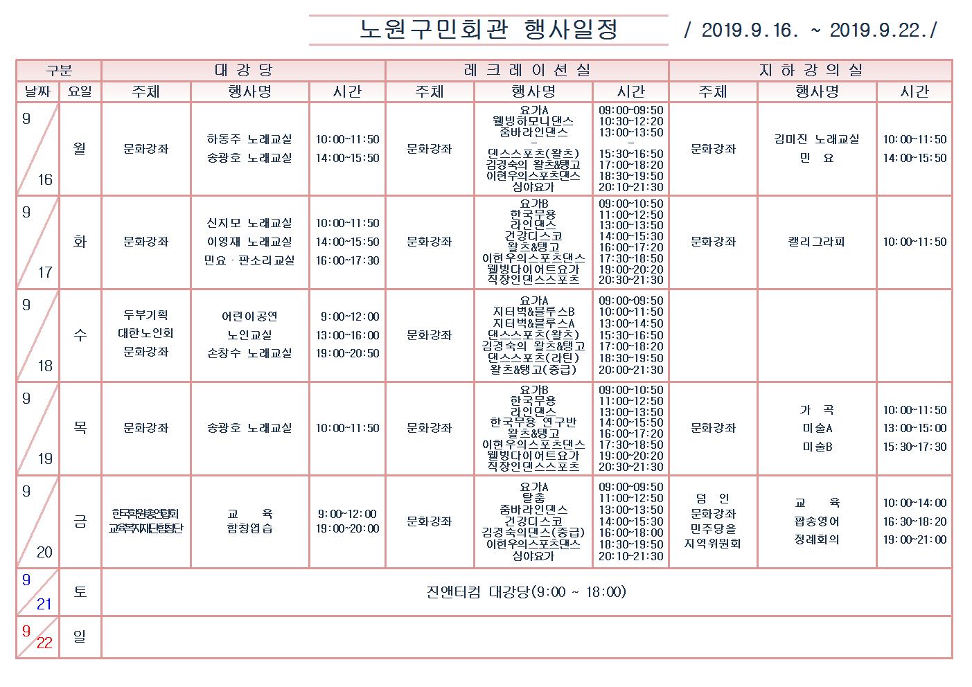 노원구민회관행사일정표(2019.9.16~9.22)001.jpg