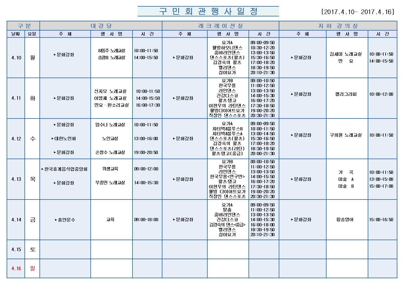 노원구 구민회관  행사 일정표(2017.4.10~4.16)001.jpg