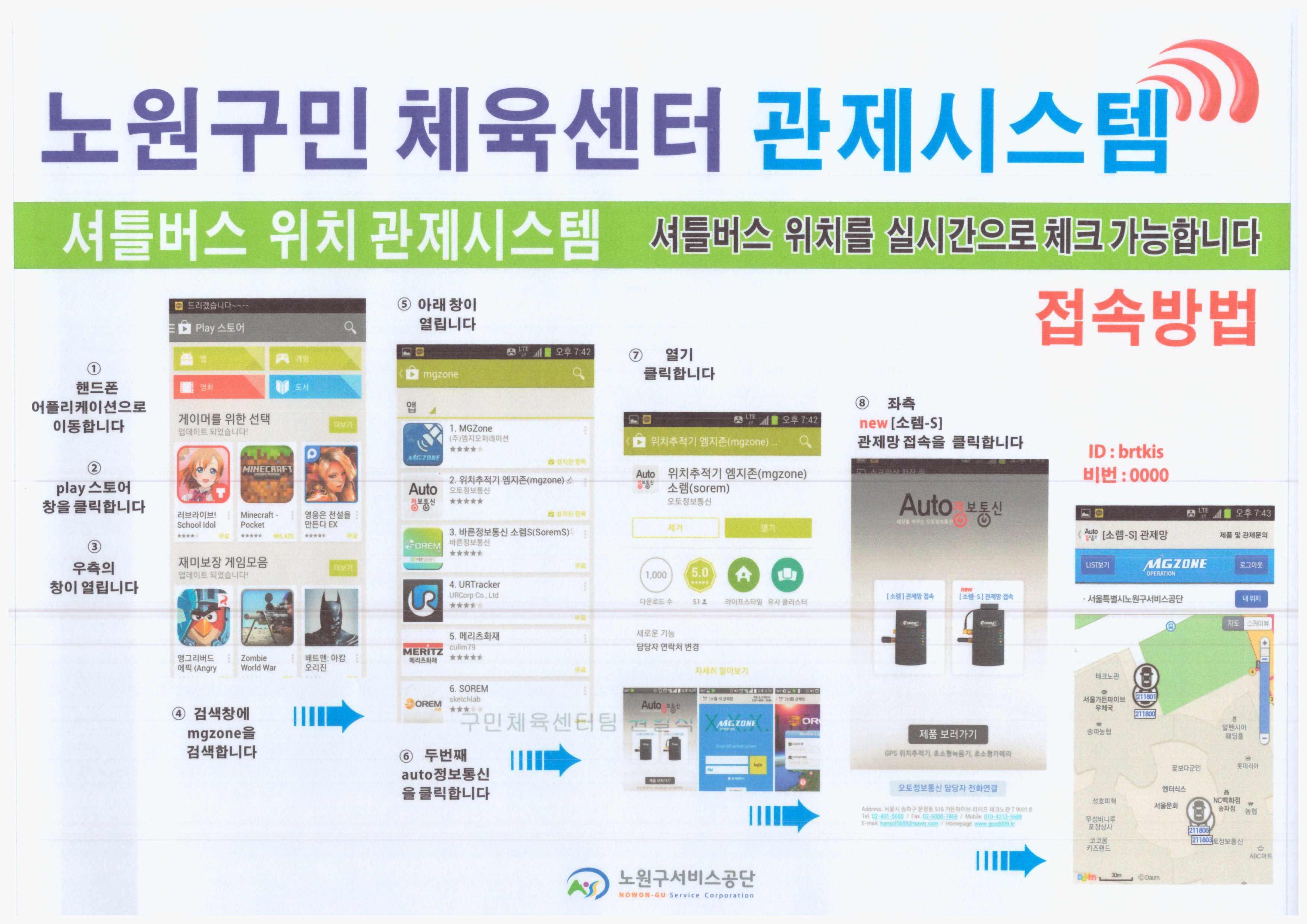 셔틀버스 위치추적 서비스 어플설치 안내.jpg