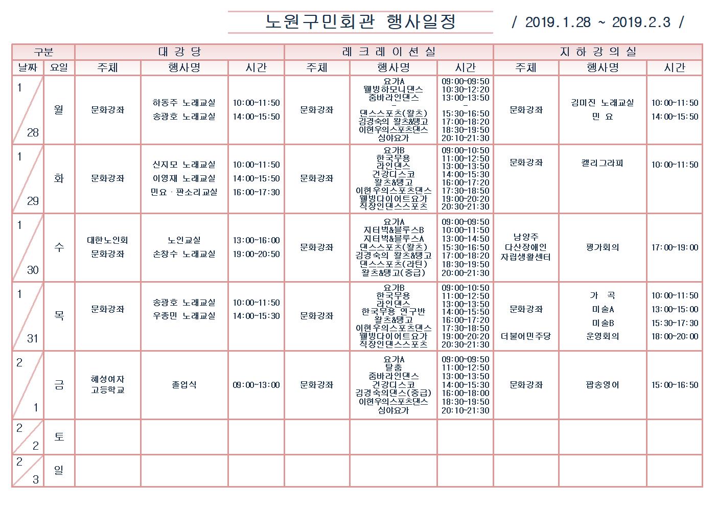 노원구민회관행사일정표(2019.1.28~2001.jpg