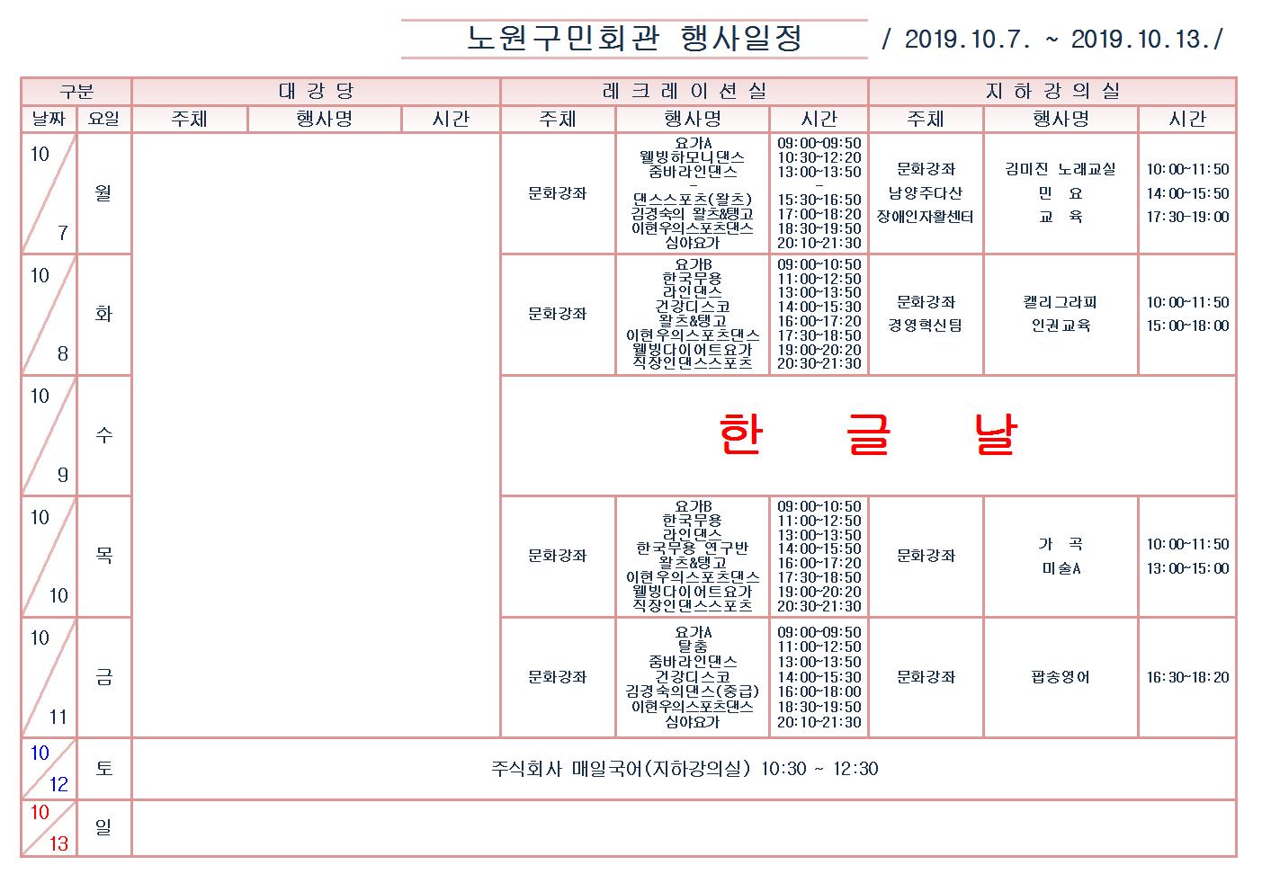 노원구민회관행사일정표(2019.10.7~10.13)001.jpg