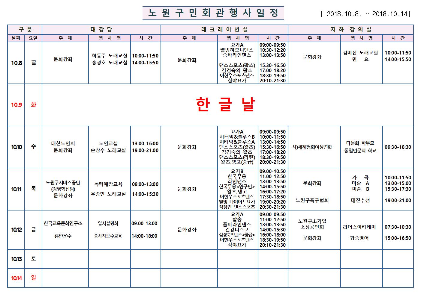 노원구 구민회관  행사 일정표(10.8~10001.jpg